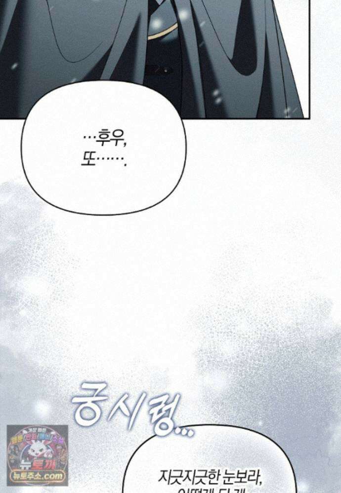결혼하지 않으면 죽습니다 50화 7