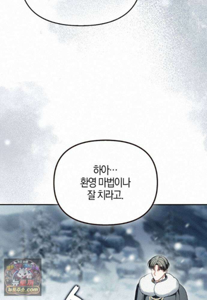 결혼하지 않으면 죽습니다 50화 9