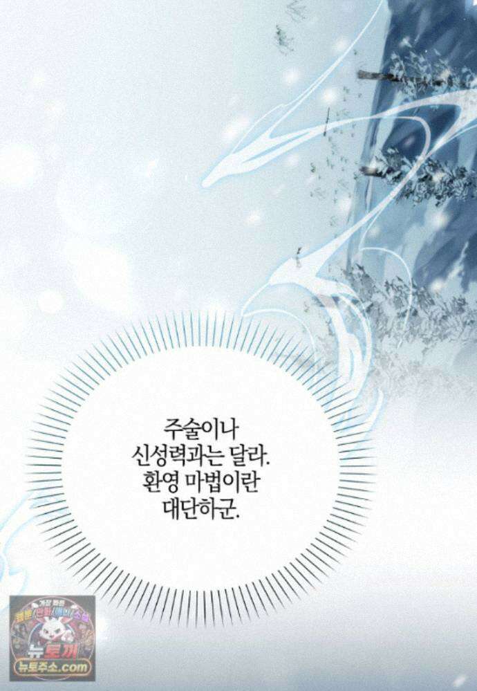 결혼하지 않으면 죽습니다 50화 14