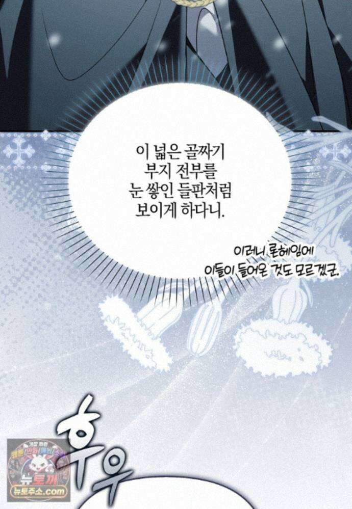 결혼하지 않으면 죽습니다 50화 16