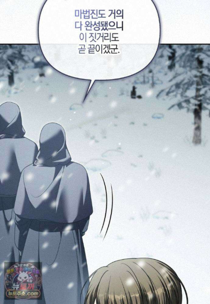 결혼하지 않으면 죽습니다 50화 17