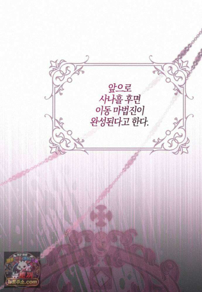 결혼하지 않으면 죽습니다 50화 19