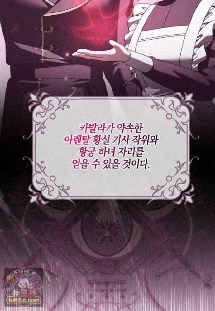 결혼하지 않으면 죽습니다 50화 21