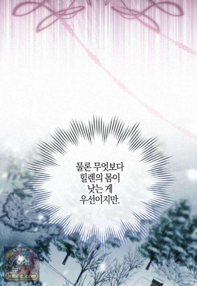 결혼하지 않으면 죽습니다 50화 22