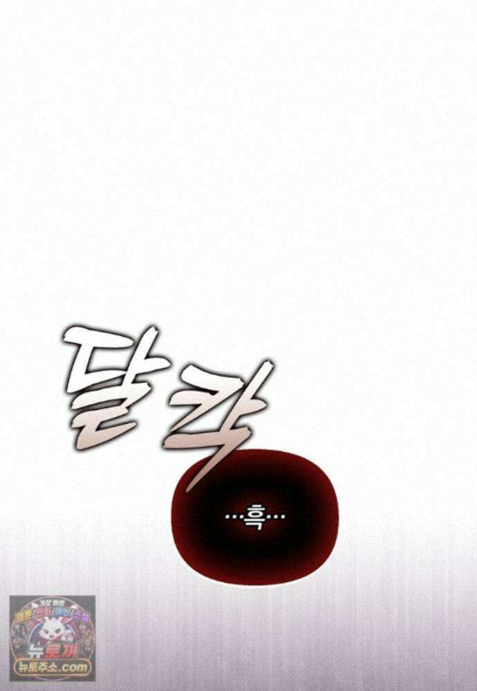 결혼하지 않으면 죽습니다 50화 25