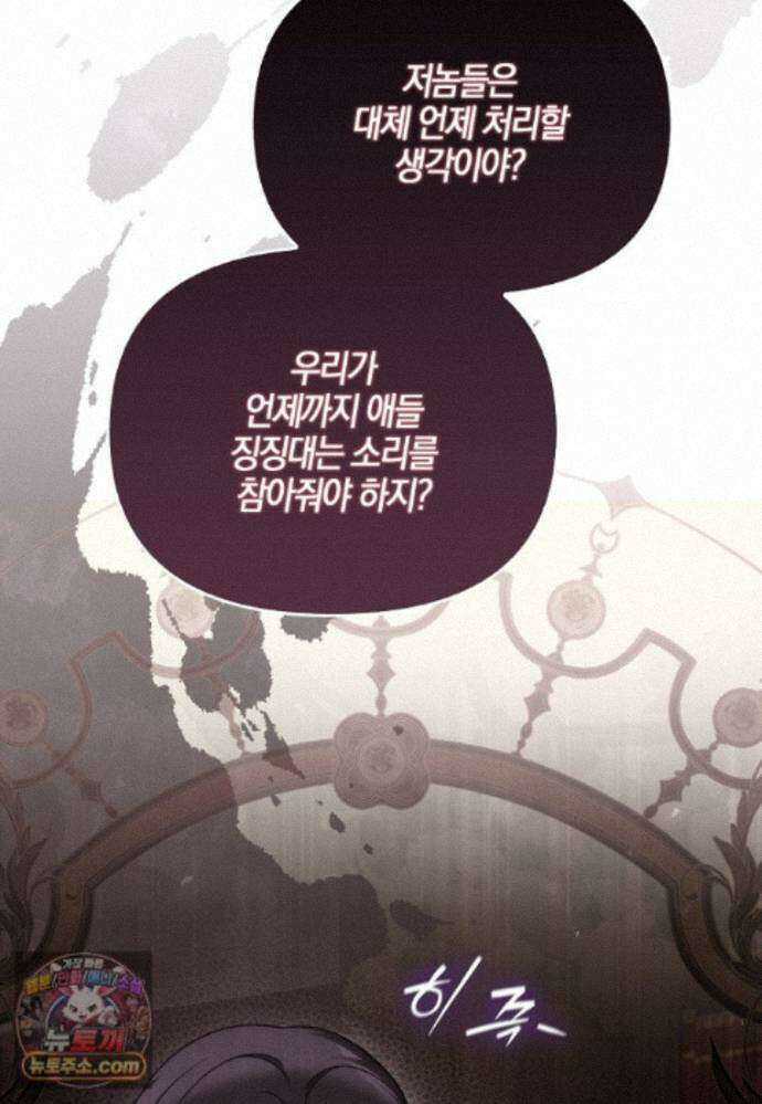 결혼하지 않으면 죽습니다 50화 29