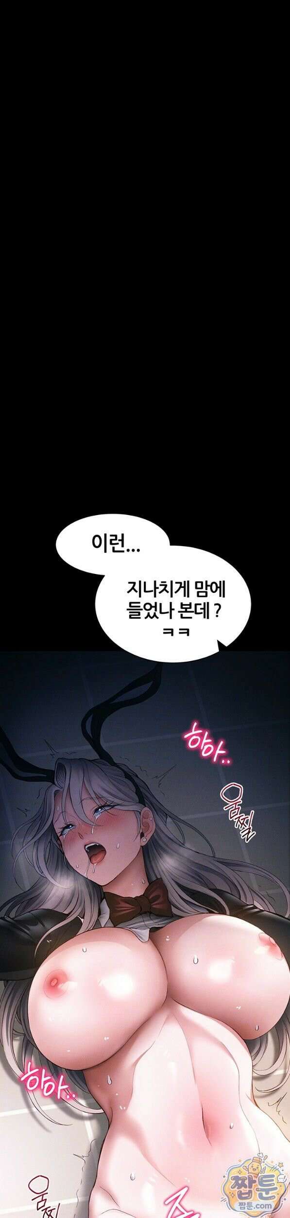 일진녀 길들이기[탑툰] 77화 3