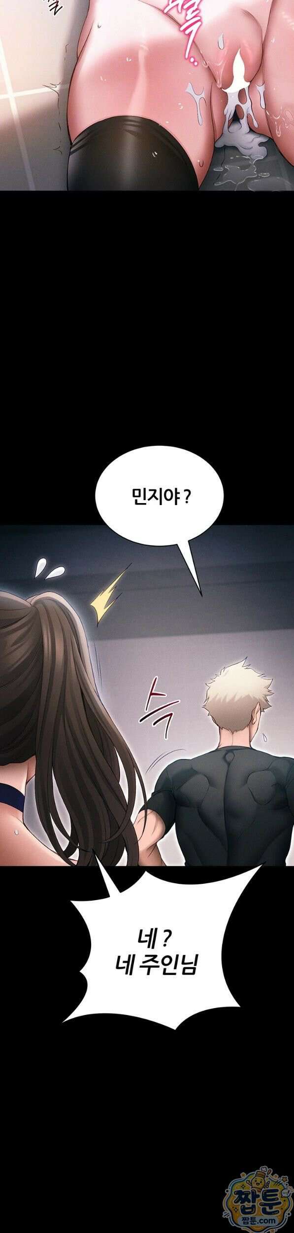 일진녀 길들이기[탑툰] 77화 4