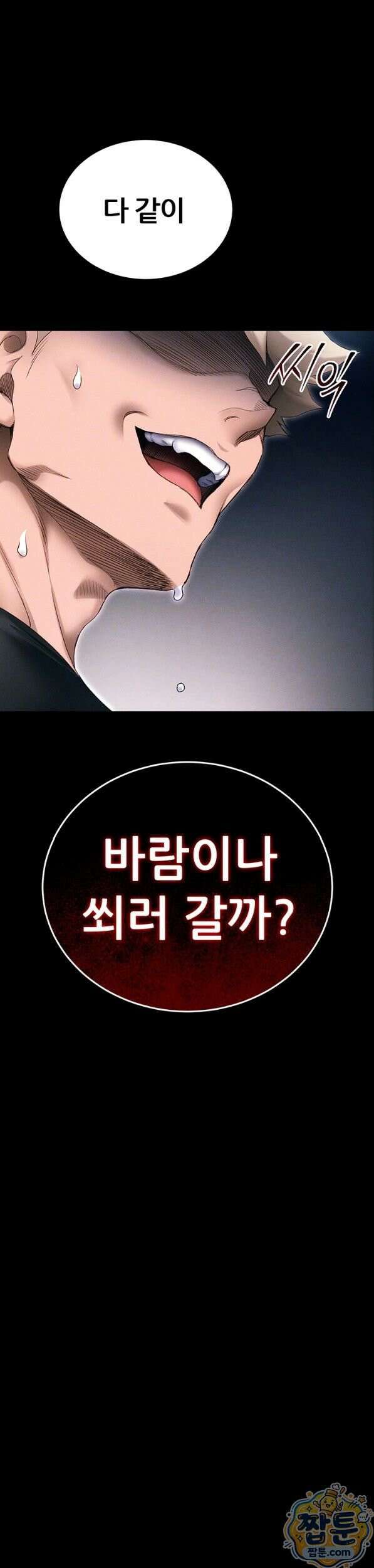 일진녀 길들이기[탑툰] 77화 5