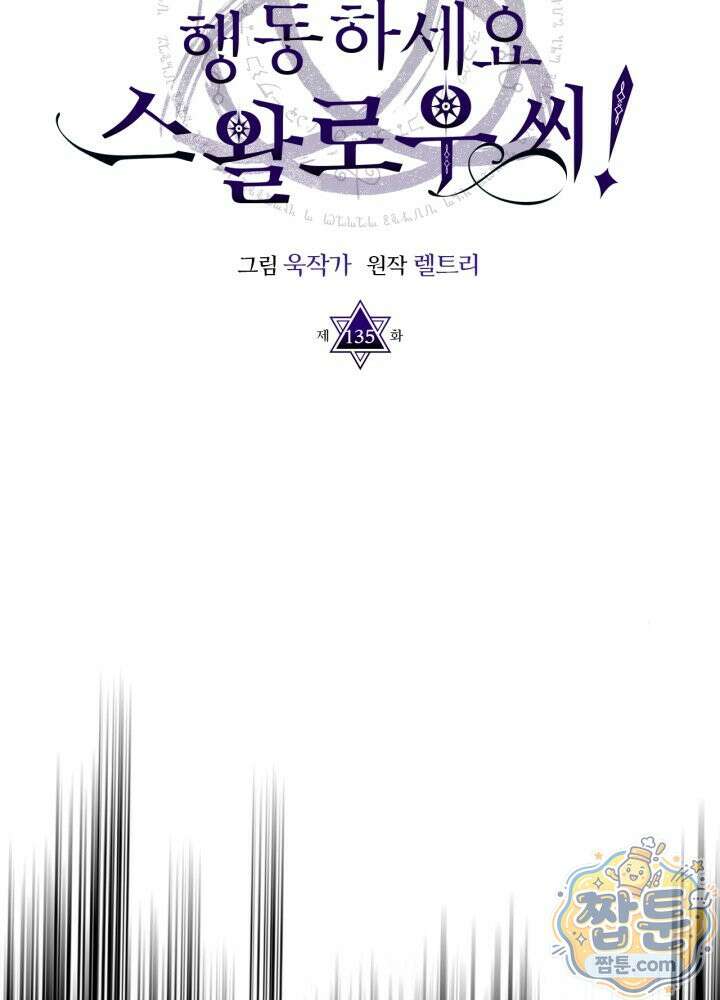 보스 몹답게 행동하세요, 스왈로우 씨! 135화 2