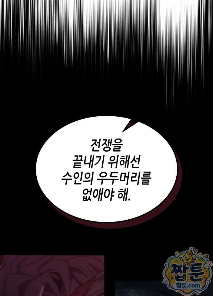 보스 몹답게 행동하세요, 스왈로우 씨! 135화 3
