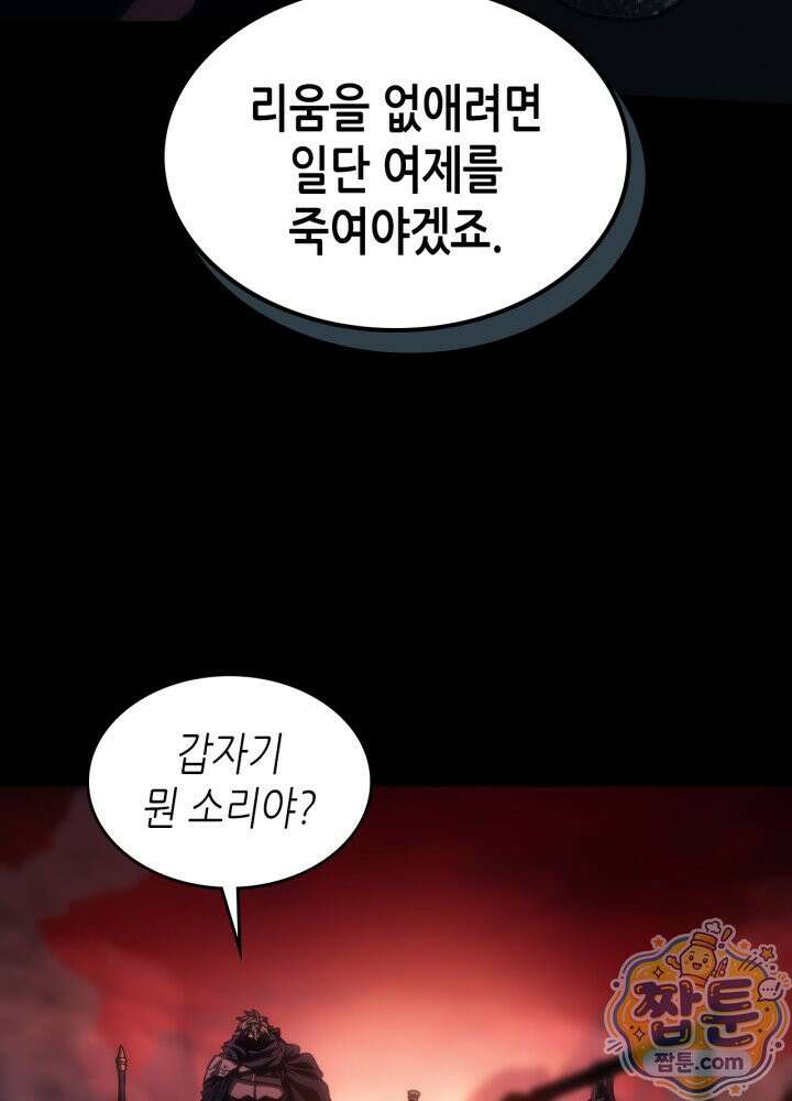 보스 몹답게 행동하세요, 스왈로우 씨! 135화 5