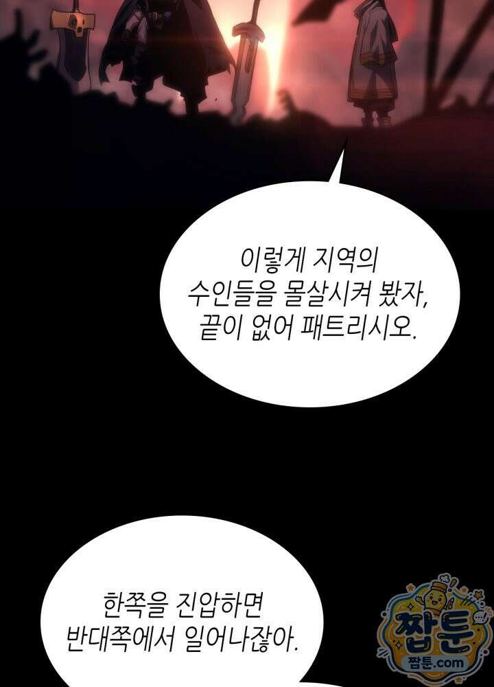 보스 몹답게 행동하세요, 스왈로우 씨! 135화 6