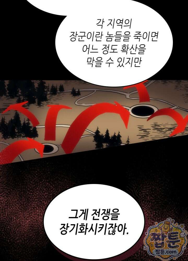 보스 몹답게 행동하세요, 스왈로우 씨! 135화 7