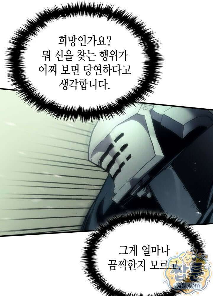 보스 몹답게 행동하세요, 스왈로우 씨! 135화 12