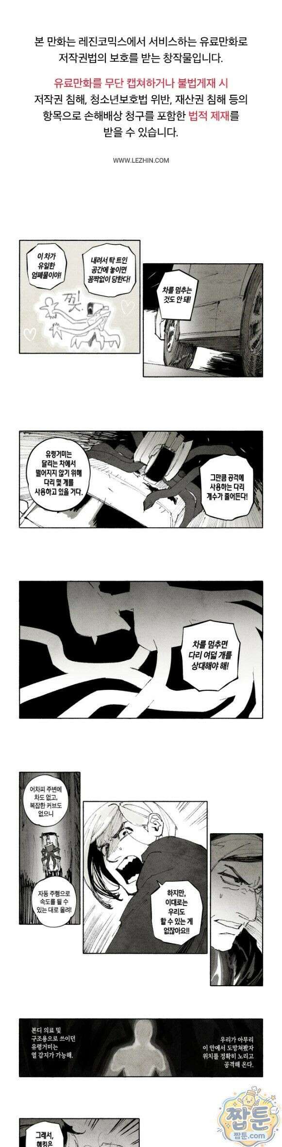 불멸의 날들 339화 1