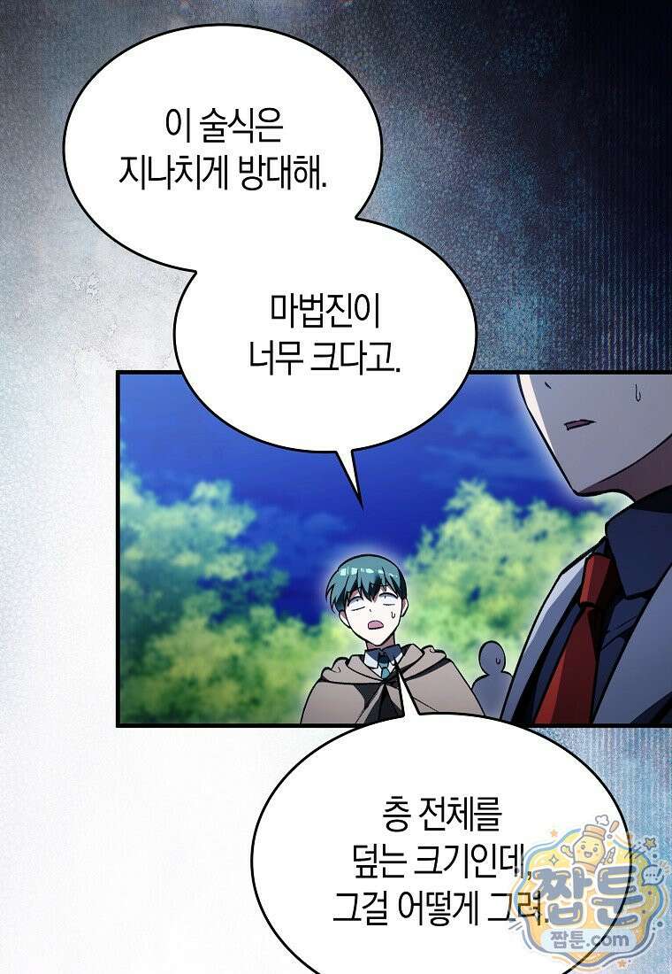 악당은 살고 싶다 60화 3