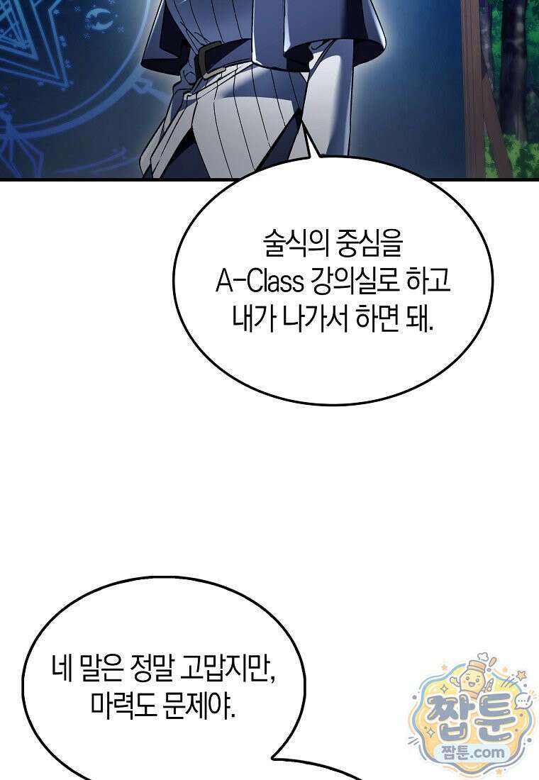 악당은 살고 싶다 60화 5