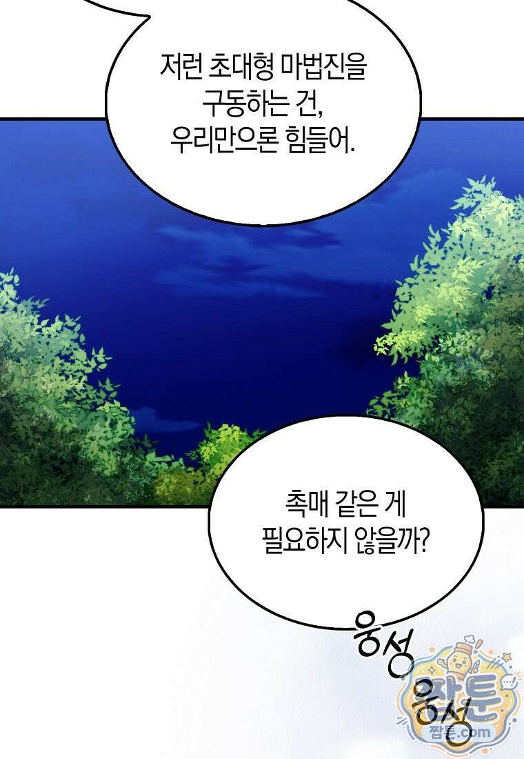악당은 살고 싶다 60화 6