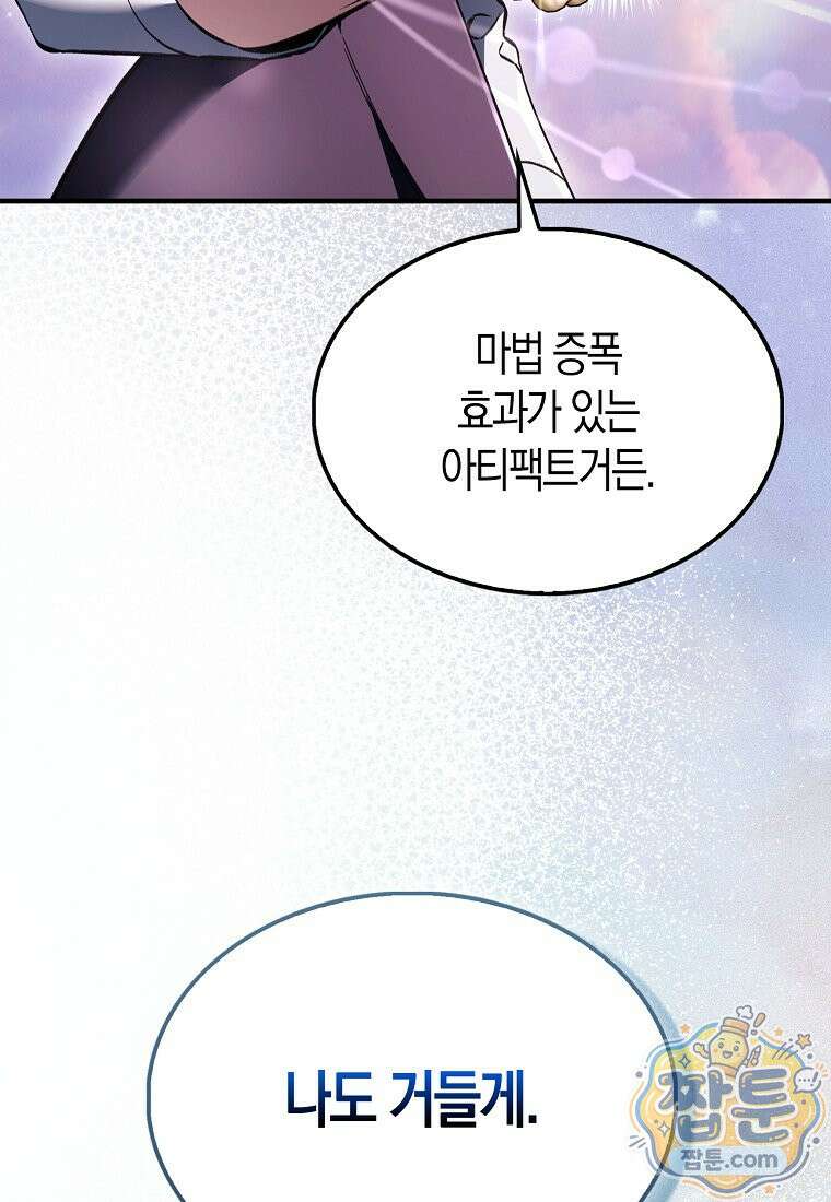 악당은 살고 싶다 60화 8