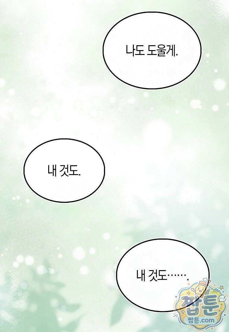 악당은 살고 싶다 60화 13