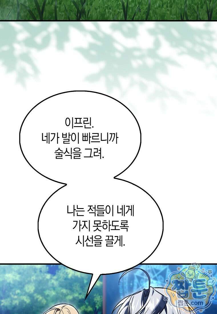 악당은 살고 싶다 60화 15
