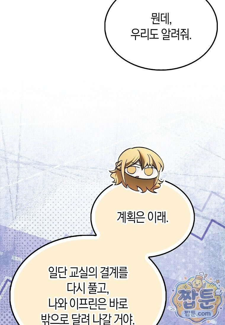 악당은 살고 싶다 60화 18