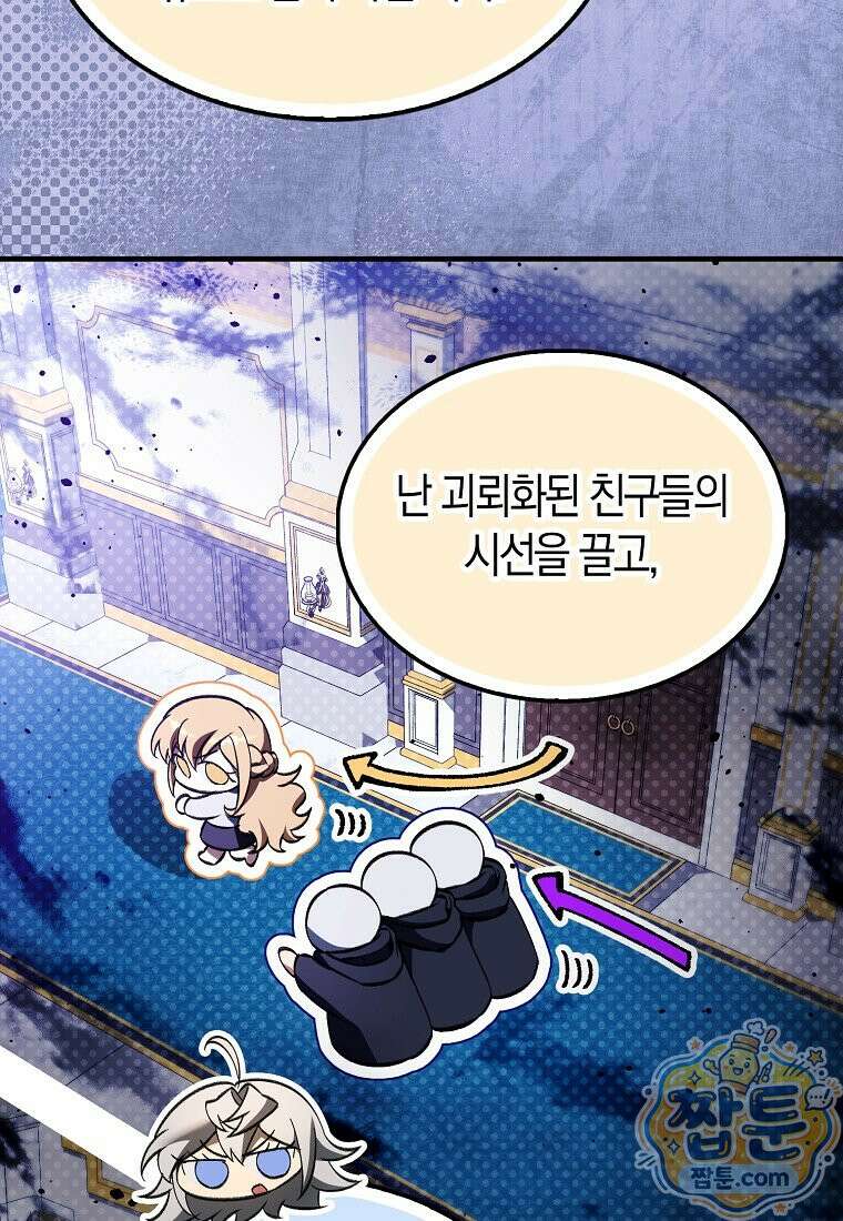 악당은 살고 싶다 60화 19