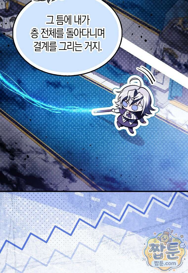 악당은 살고 싶다 60화 20