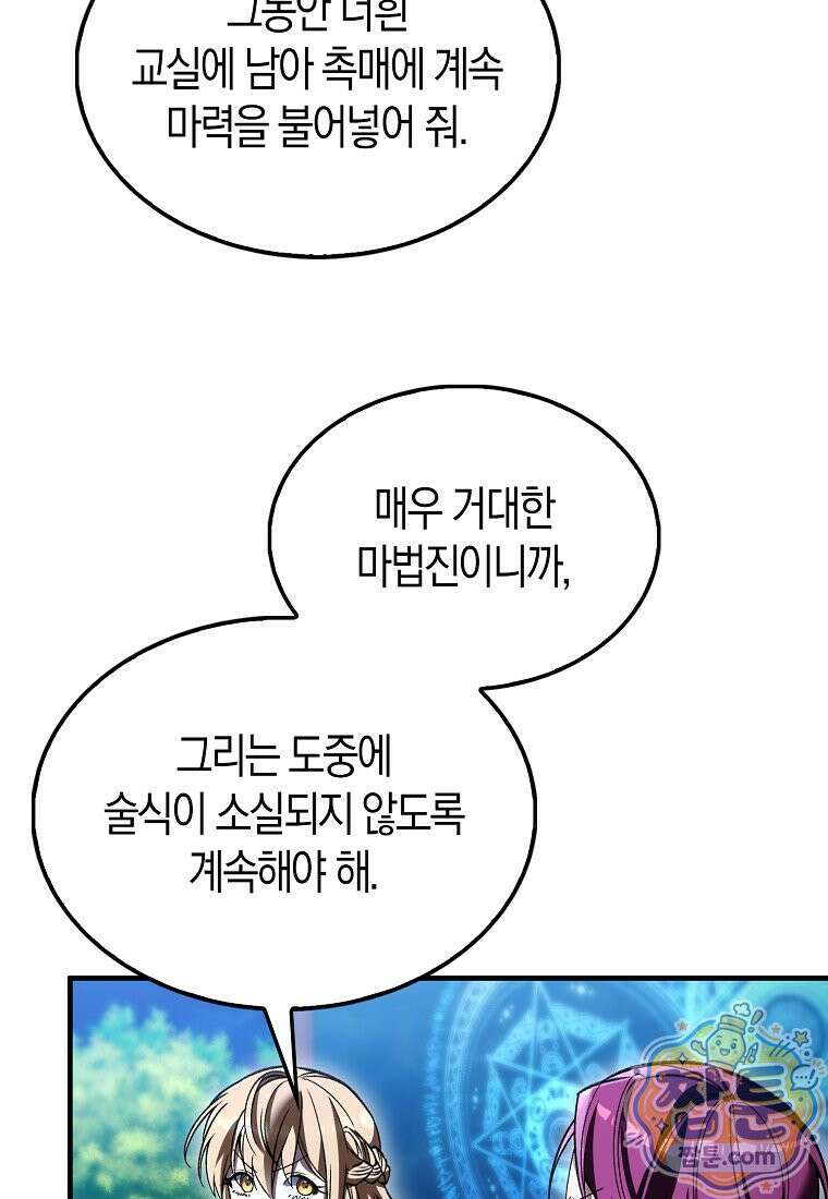 악당은 살고 싶다 60화 22