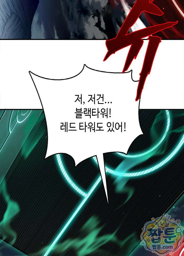 내 안에 최종보스가 들어왔다 148화 12