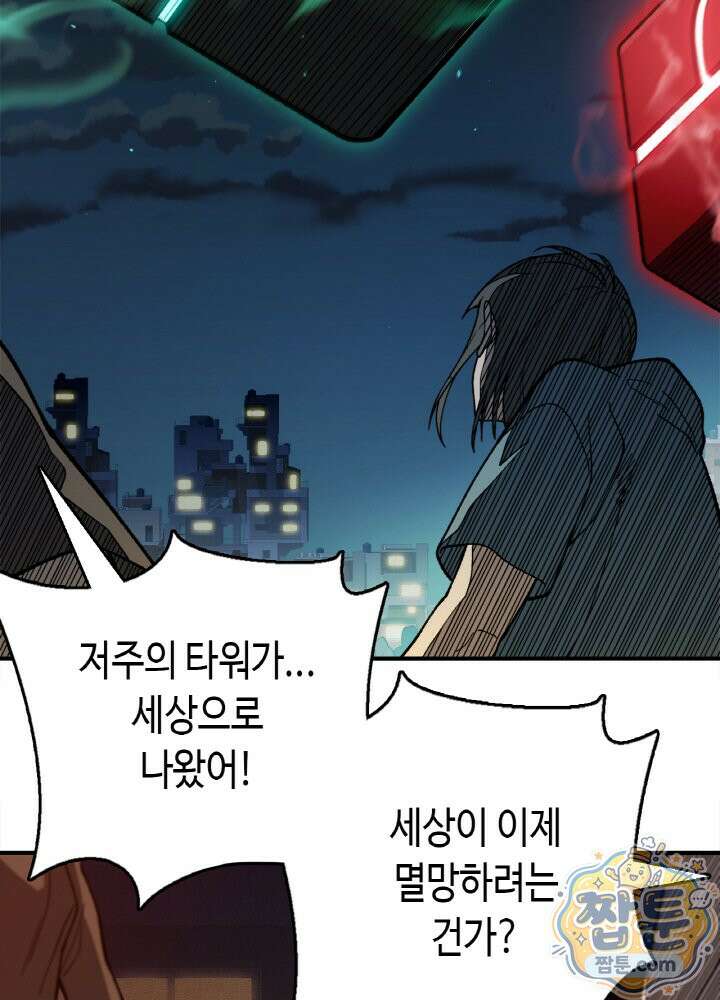 내 안에 최종보스가 들어왔다 148화 13