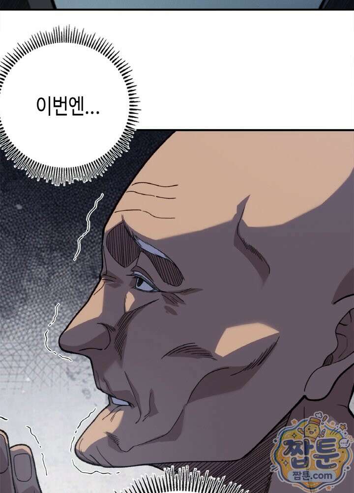 내 안에 최종보스가 들어왔다 148화 15