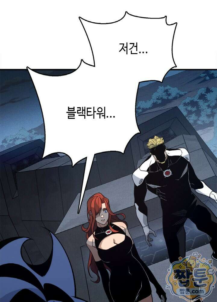 내 안에 최종보스가 들어왔다 148화 18