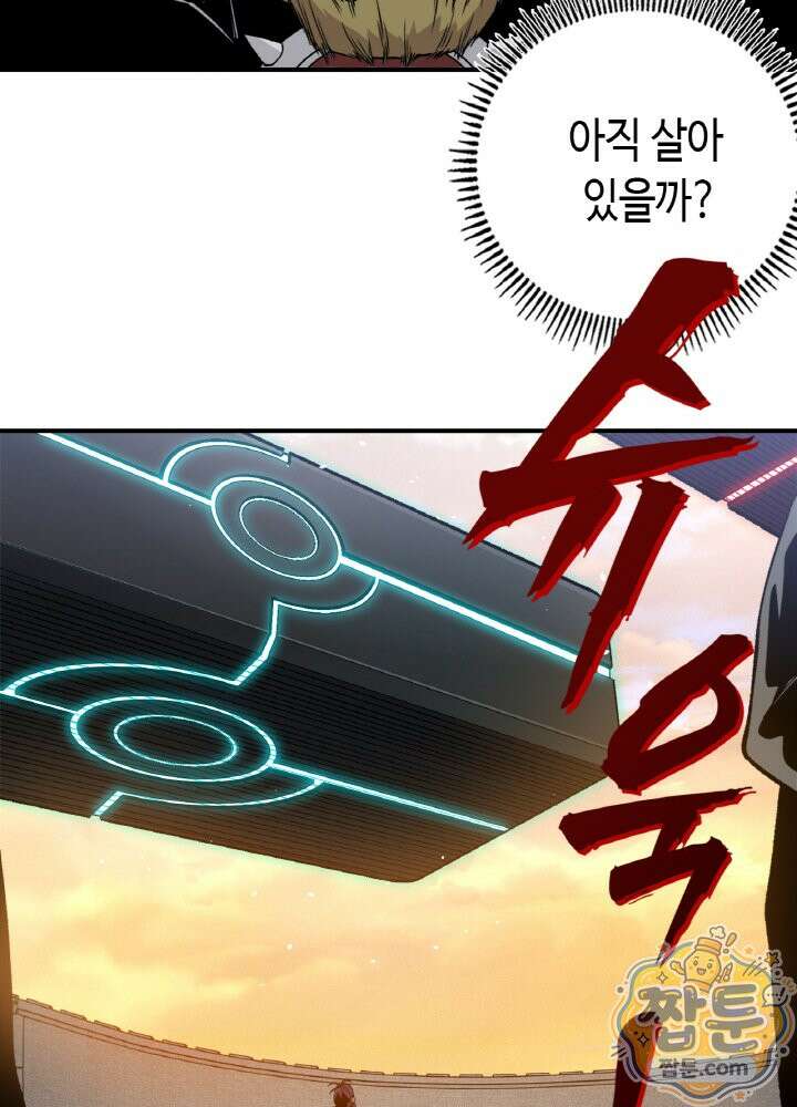 내 안에 최종보스가 들어왔다 148화 21