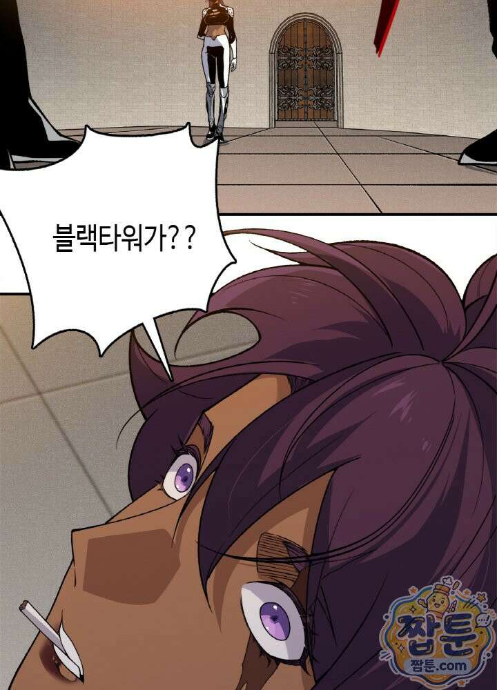 내 안에 최종보스가 들어왔다 148화 22