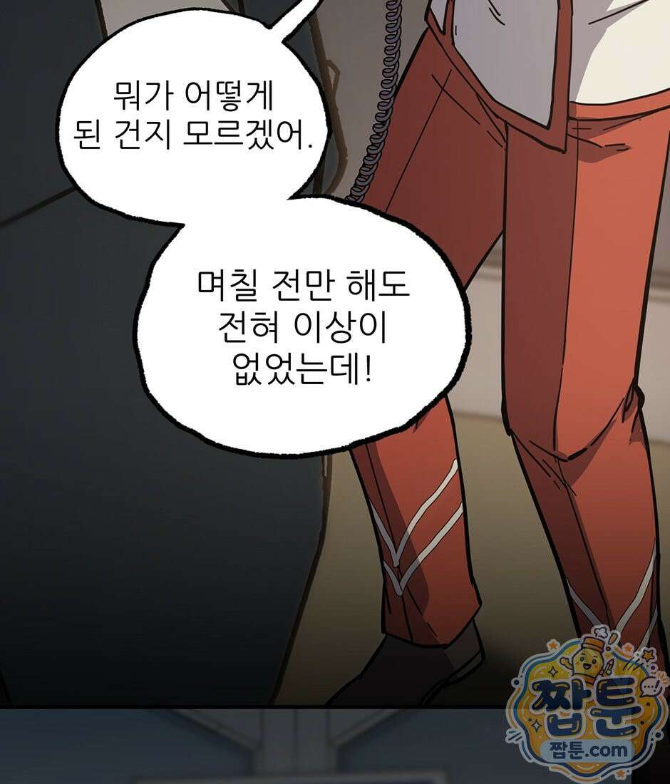 끝이 아닌 시작 236화 8