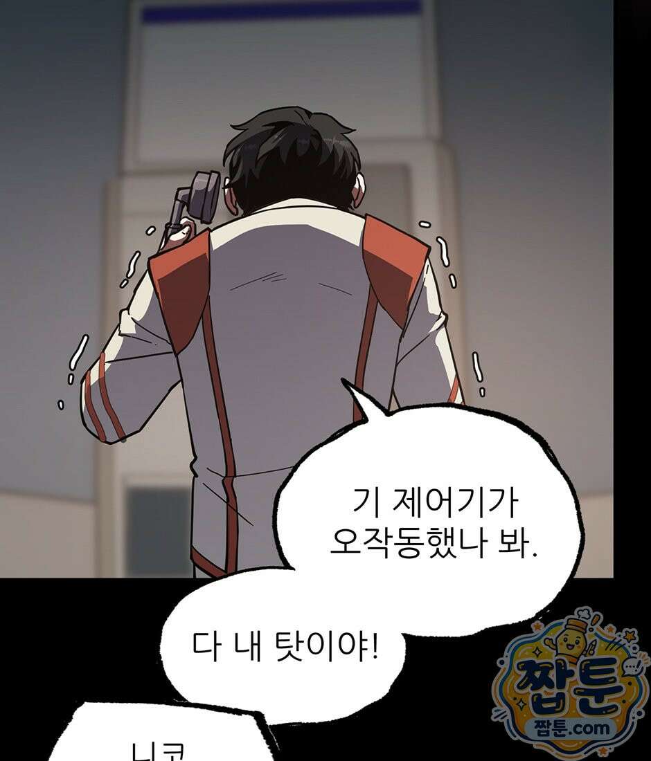 끝이 아닌 시작 236화 9