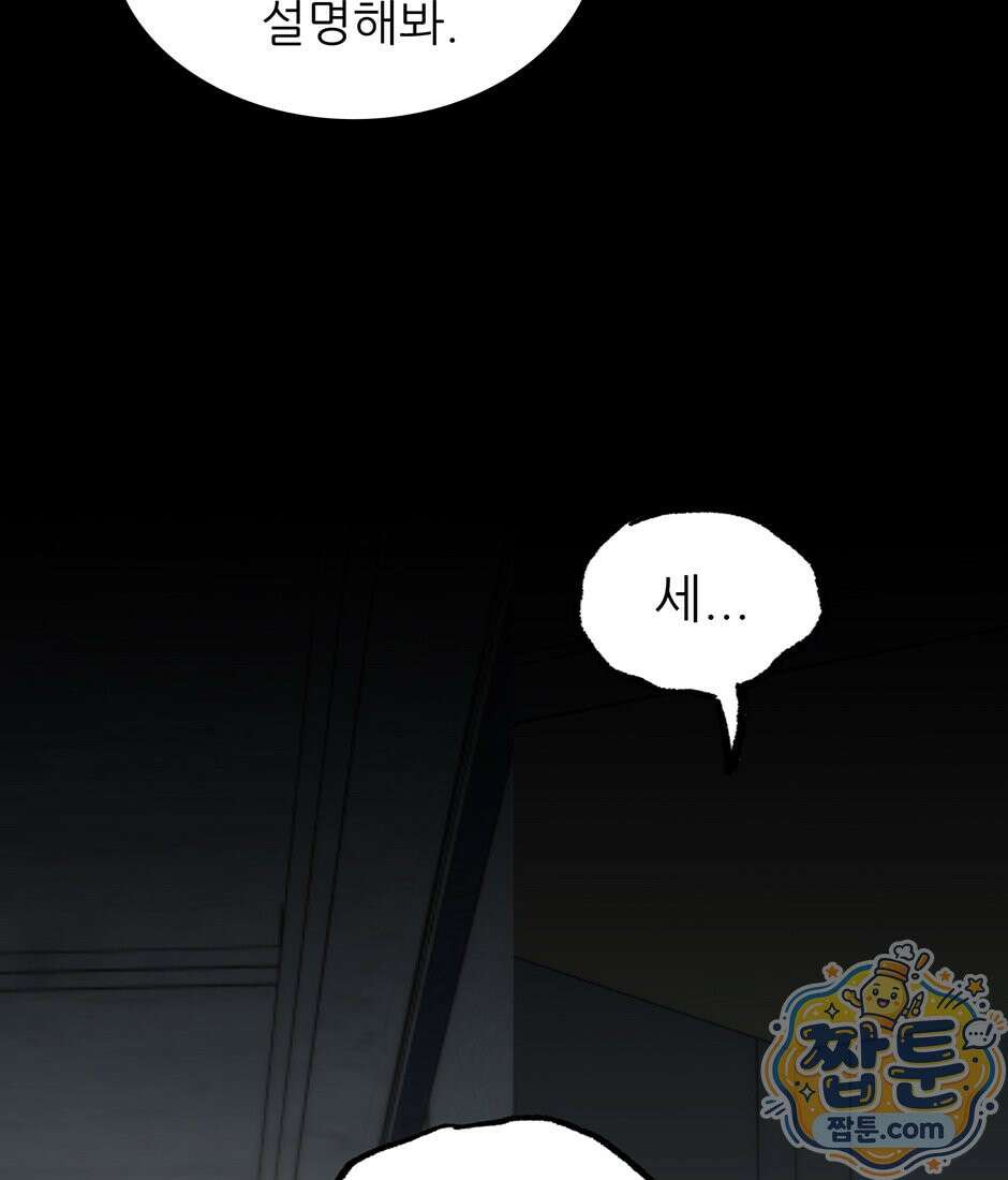 끝이 아닌 시작 236화 11