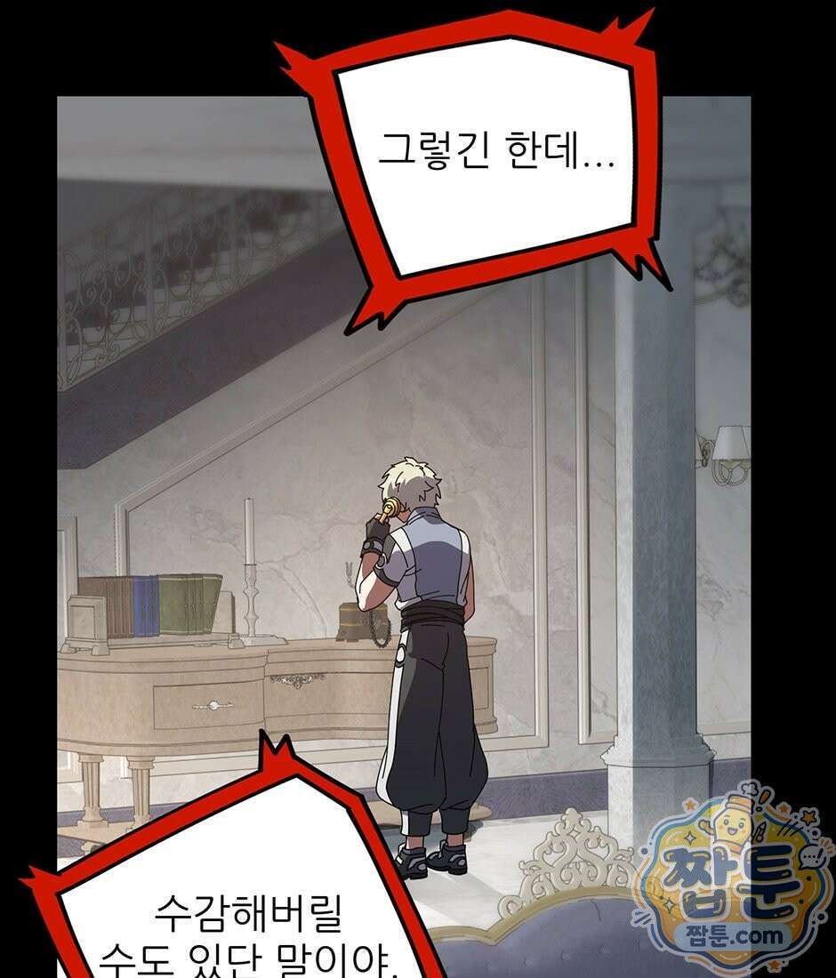 끝이 아닌 시작 236화 25
