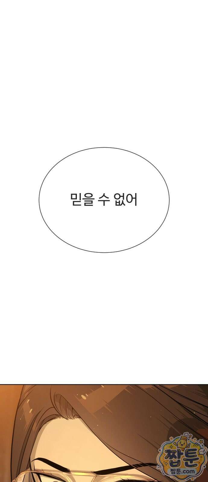 킬러 배드로 133화 1