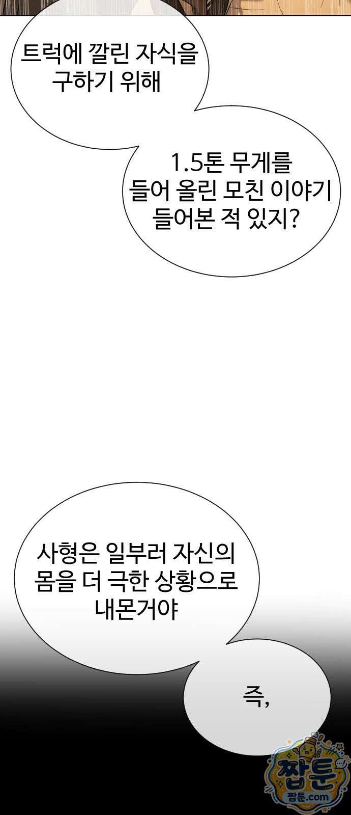 킬러 배드로 133화 7