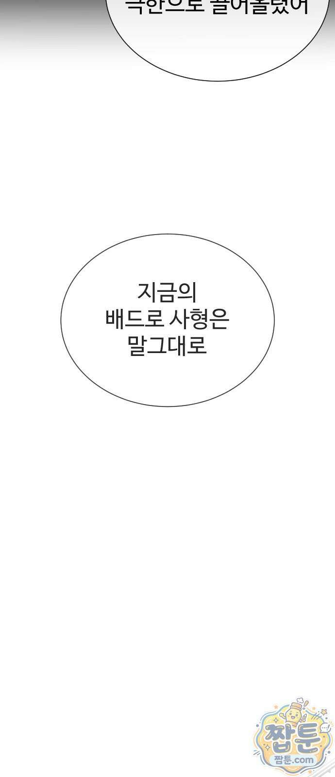 킬러 배드로 133화 9