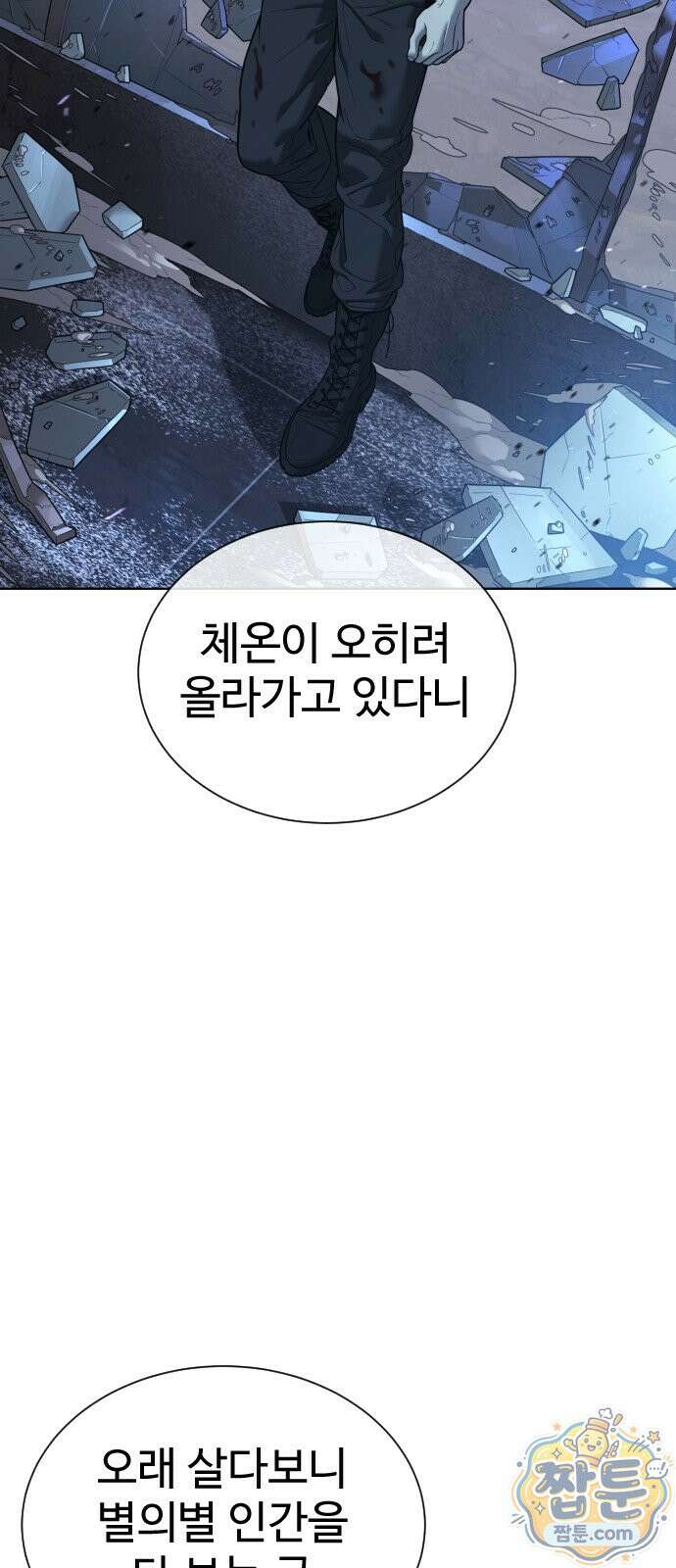킬러 배드로 133화 25