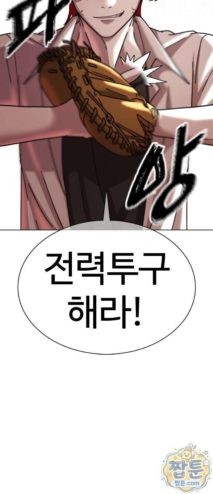 고교야구 타이쿤 16화 12