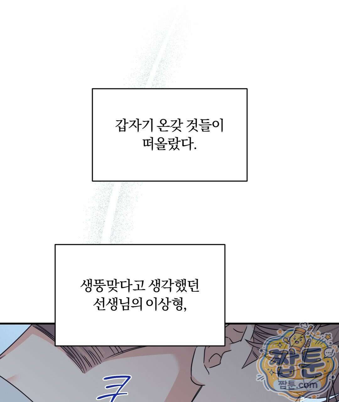 알파 트라우마 41화 1