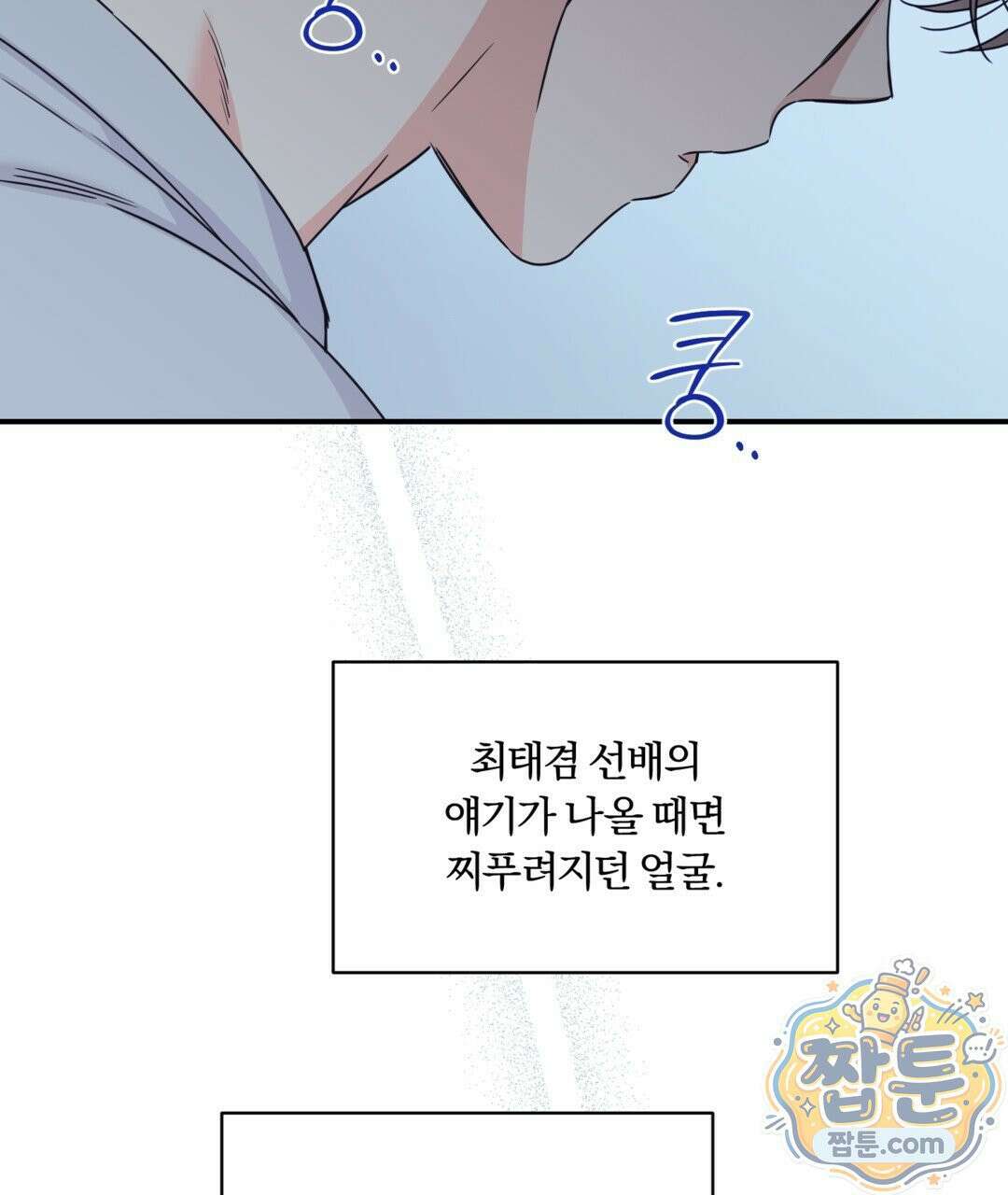 알파 트라우마 41화 2