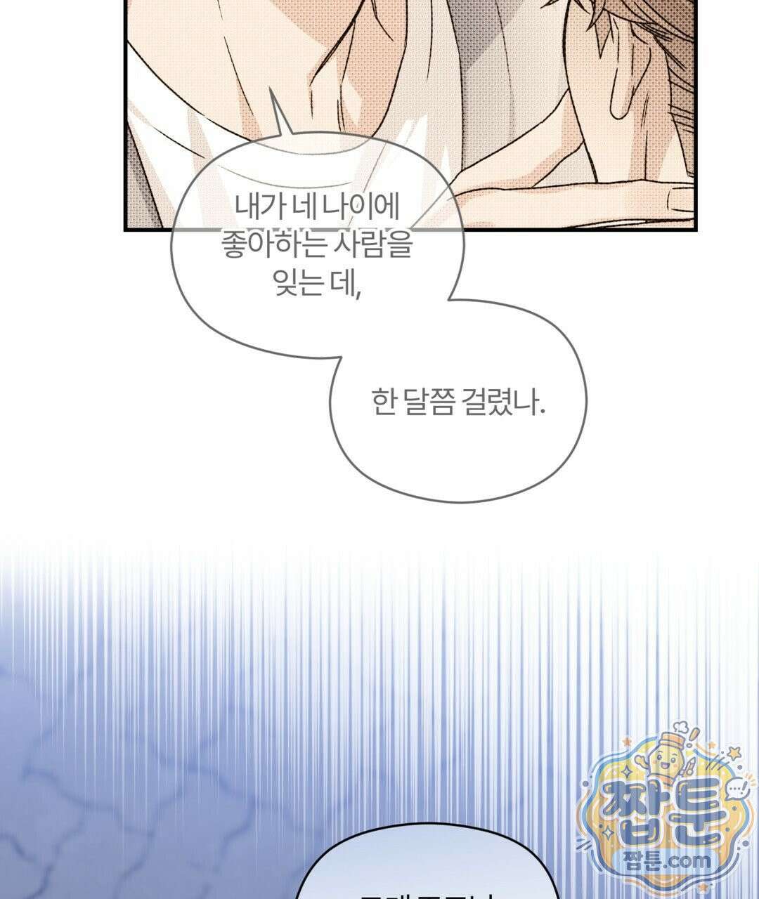 알파 트라우마 41화 5