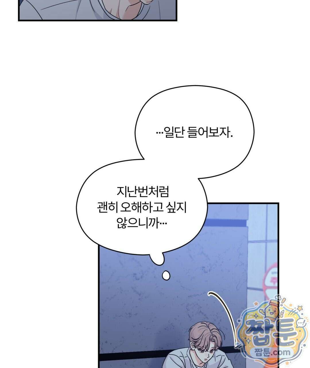 알파 트라우마 41화 10