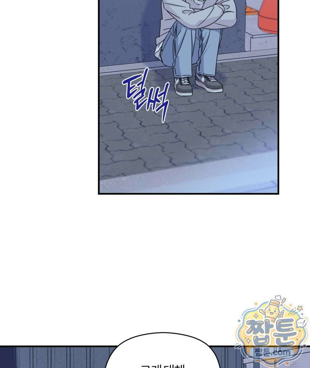 알파 트라우마 41화 11